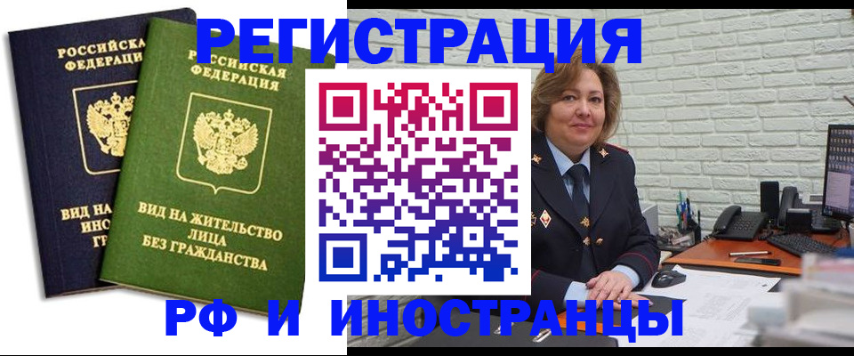 прописка иностранных граждан в Курганской области
